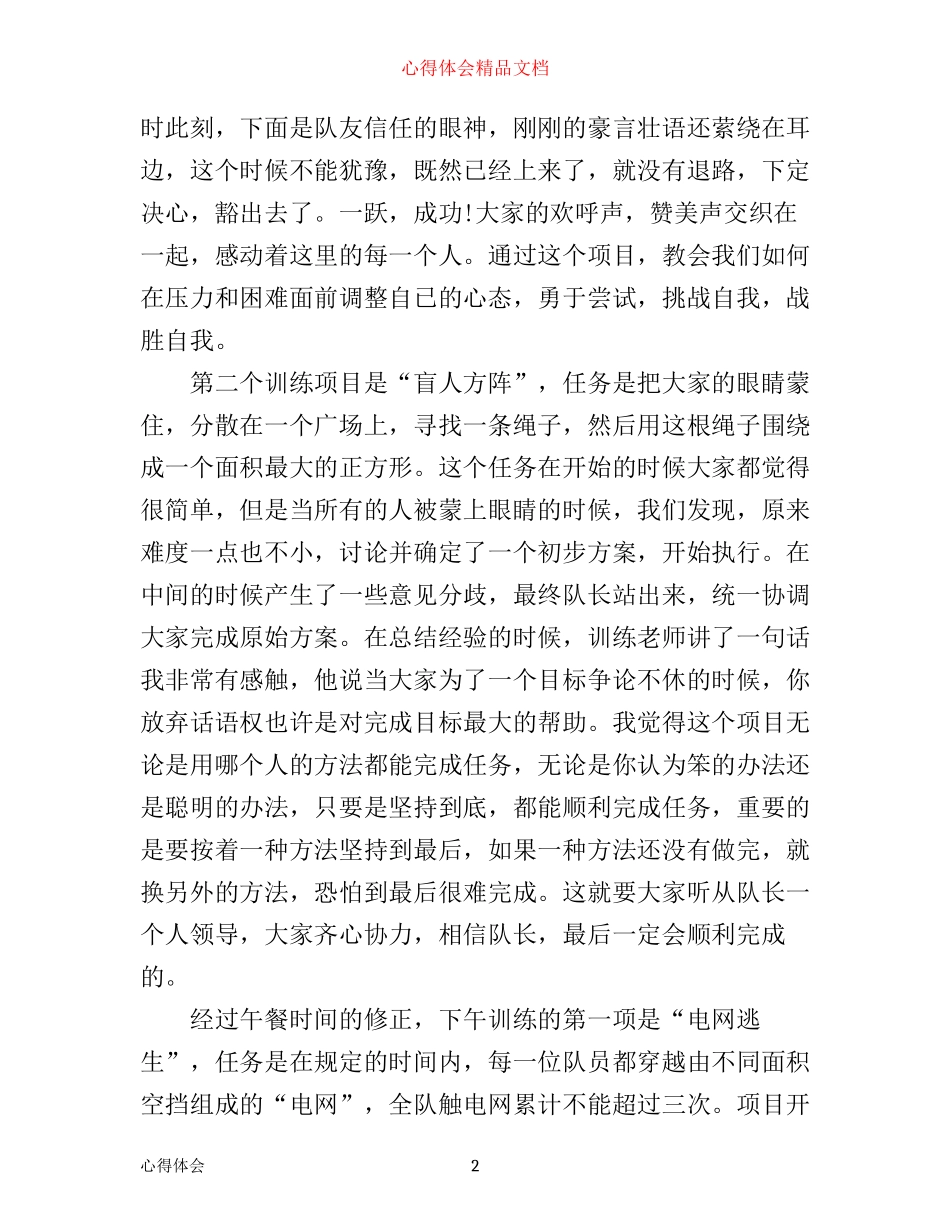 拓展训练心得体会3篇_第2页