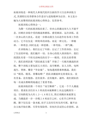 拓展训练心得体会3篇