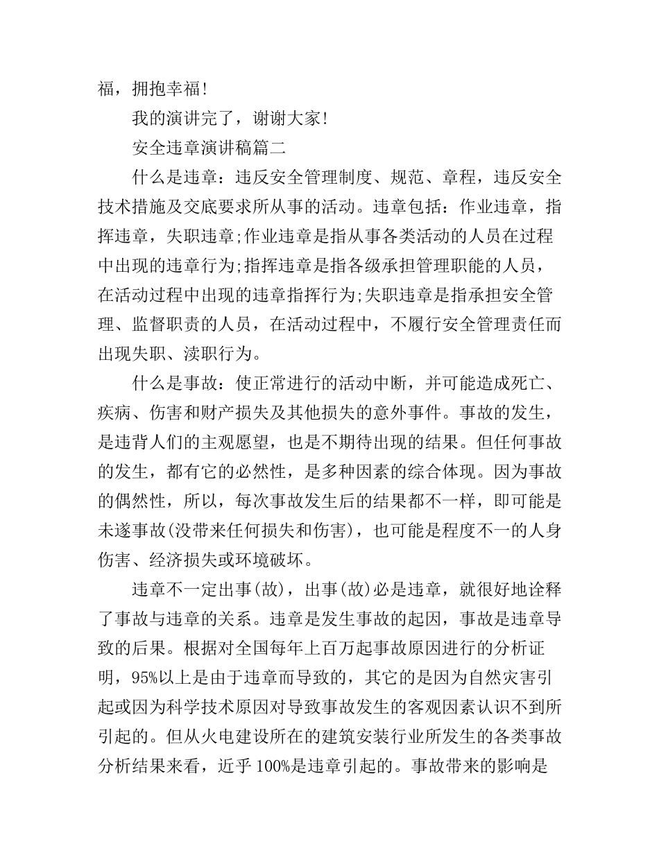 安全违章演讲稿3篇_第3页