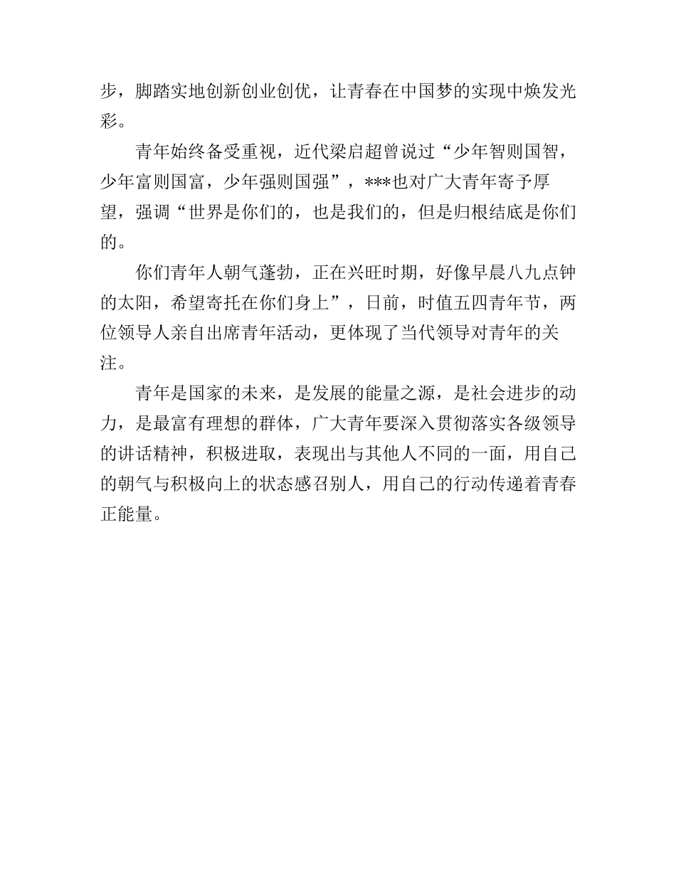传递青春正能量演讲稿3篇_第3页