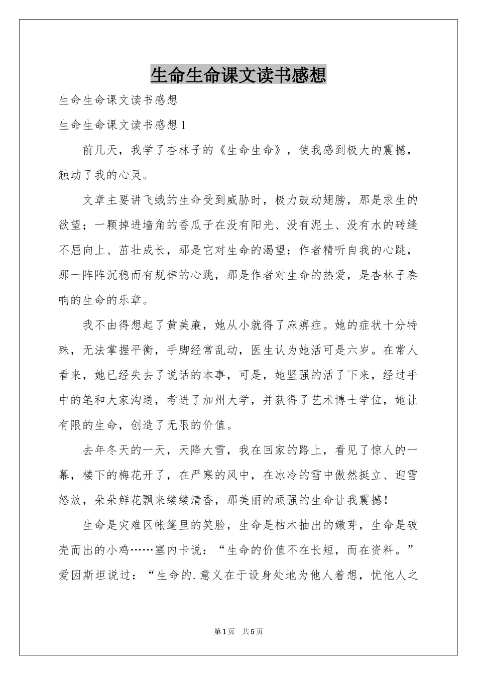 生命生命课文读书感想_第1页