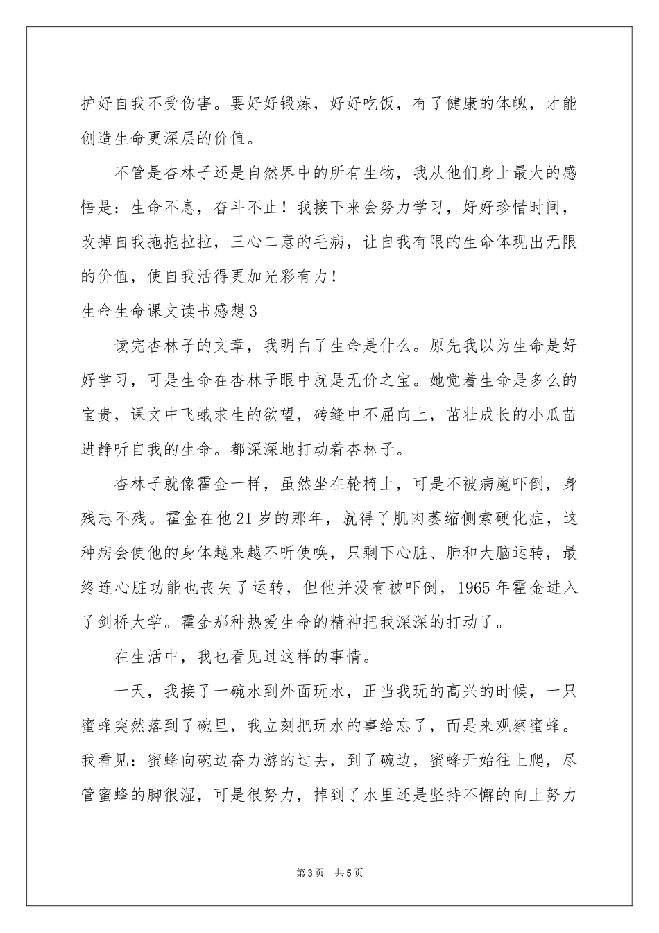 生命生命课文读书感想_第3页