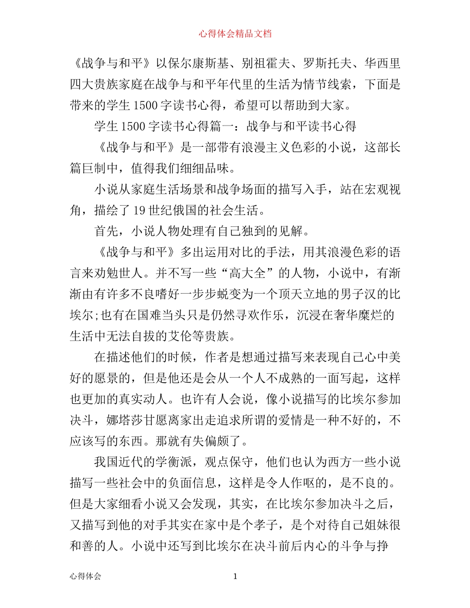 学生1500字读书心得3篇_第1页