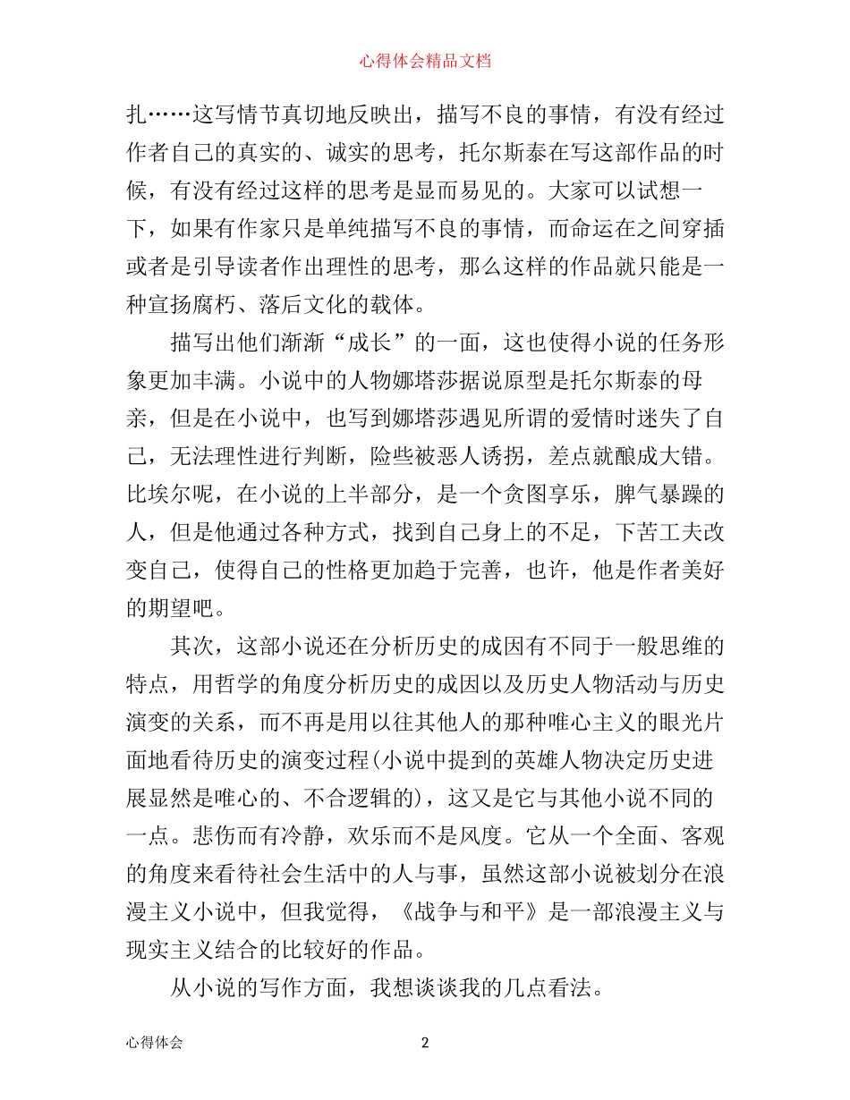 学生1500字读书心得3篇_第2页