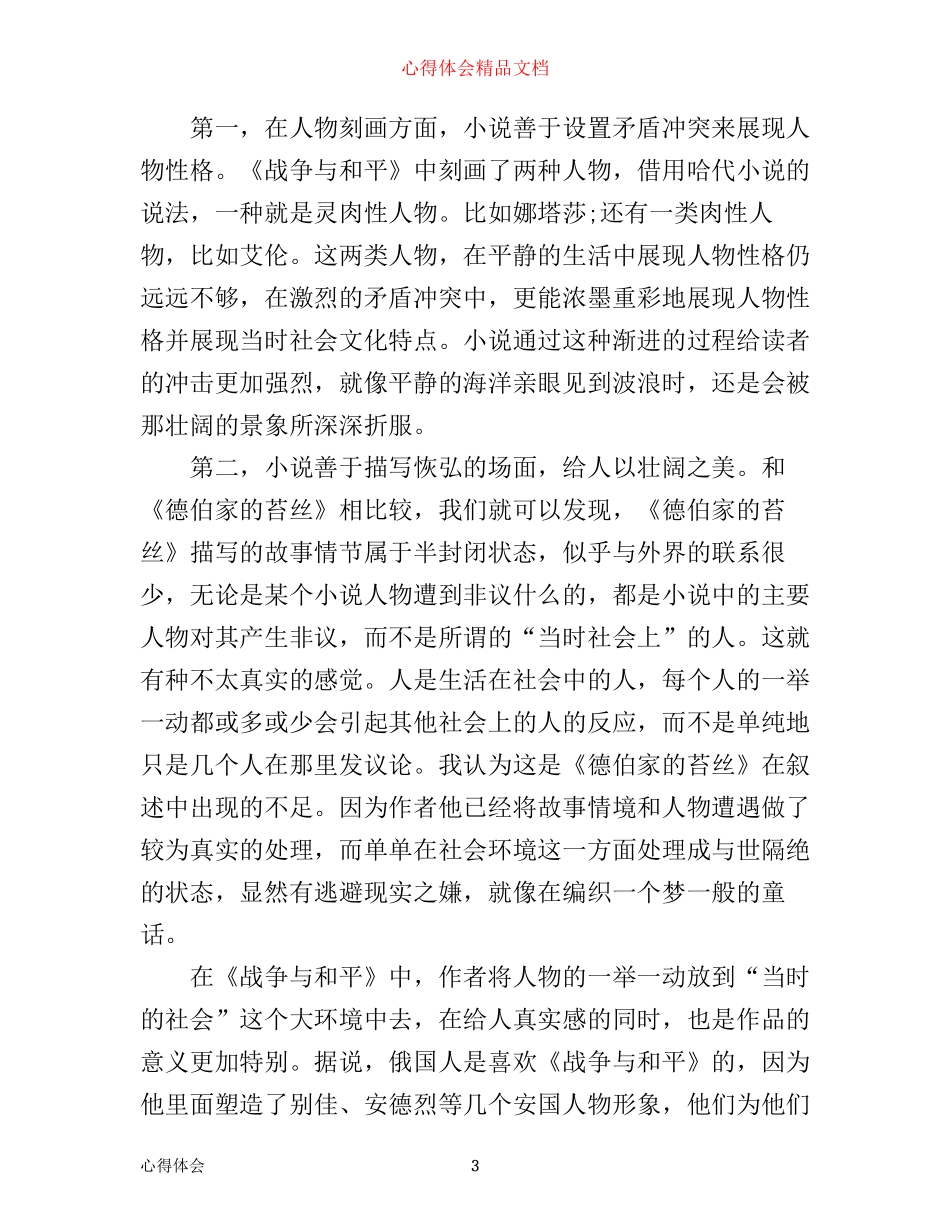 学生1500字读书心得3篇_第3页