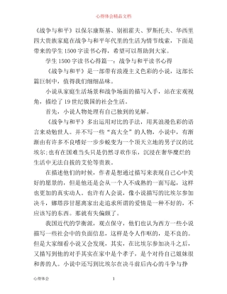 学生1500字读书心得3篇