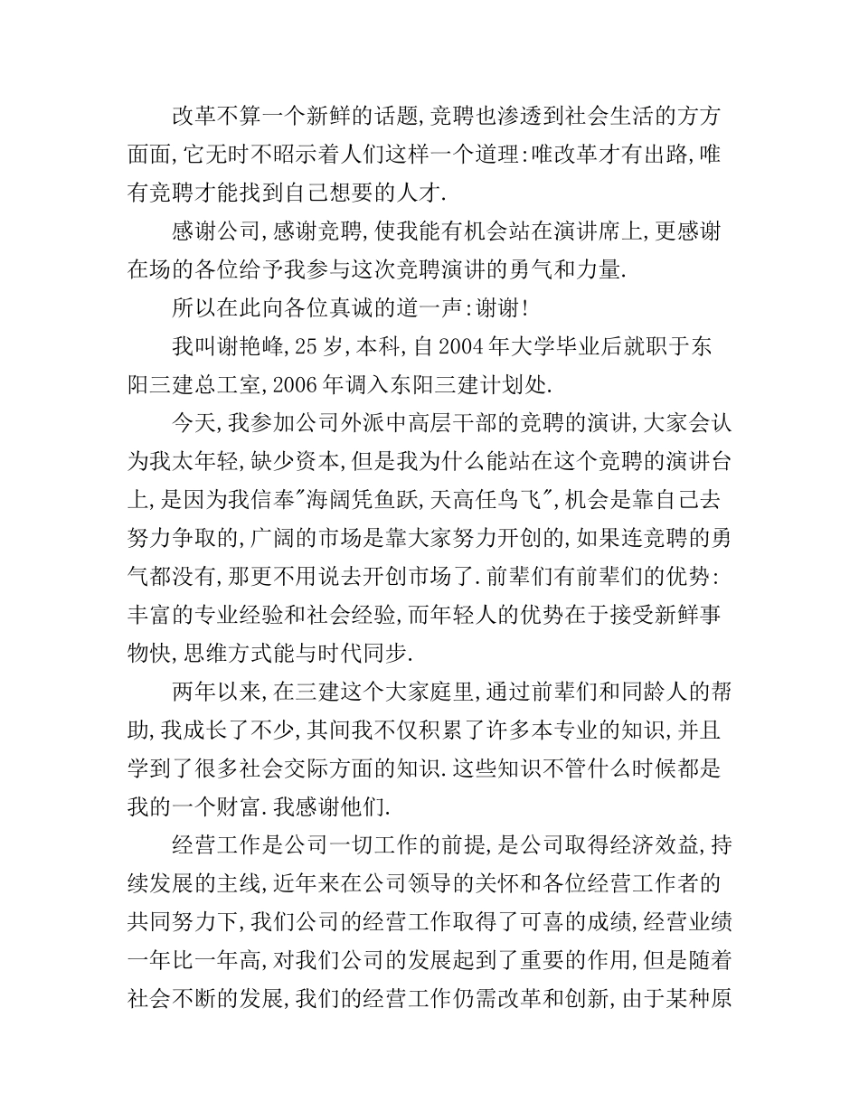 5分钟竞聘演讲稿优秀范文_第3页