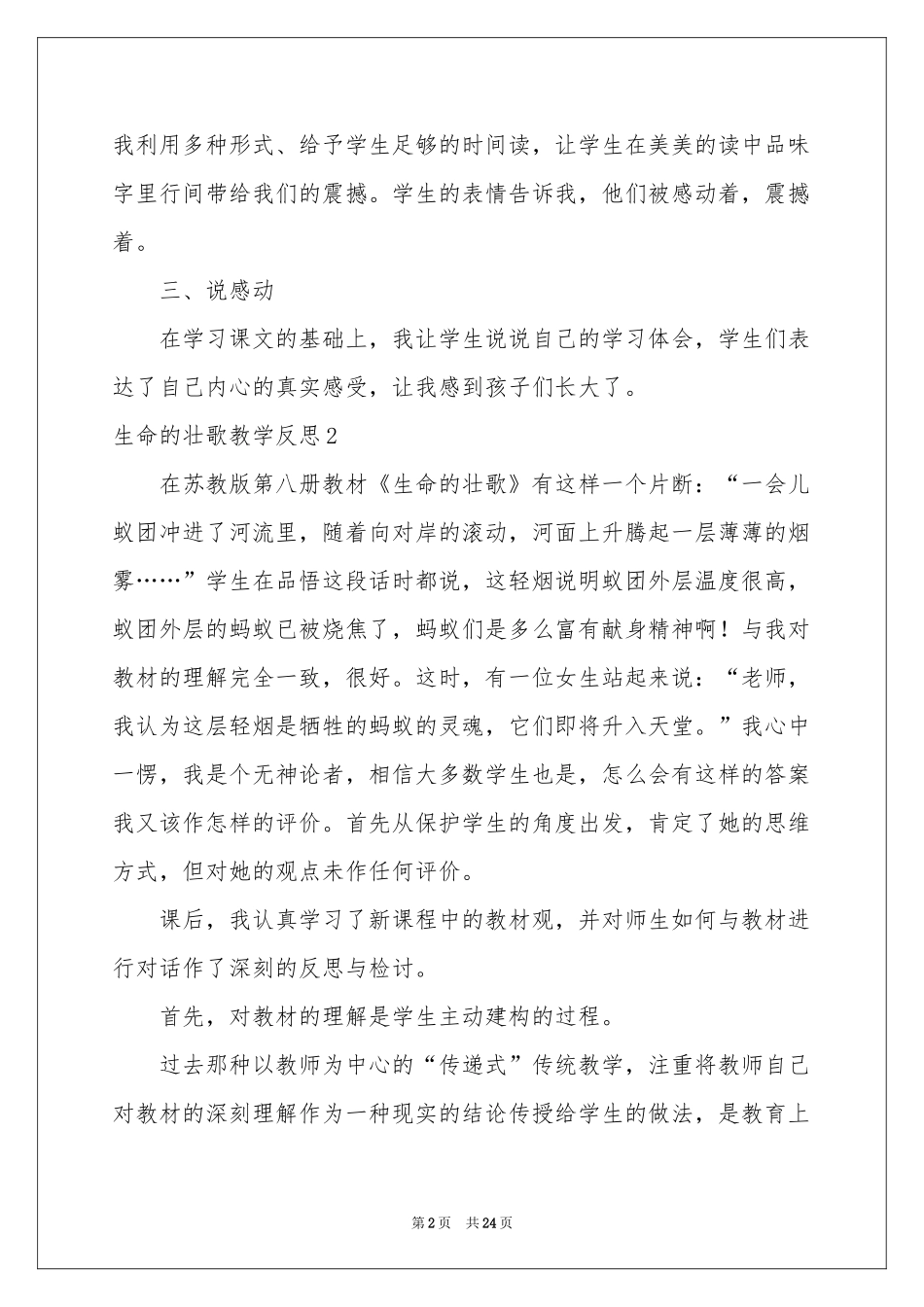 生命的壮歌教学反思_第2页