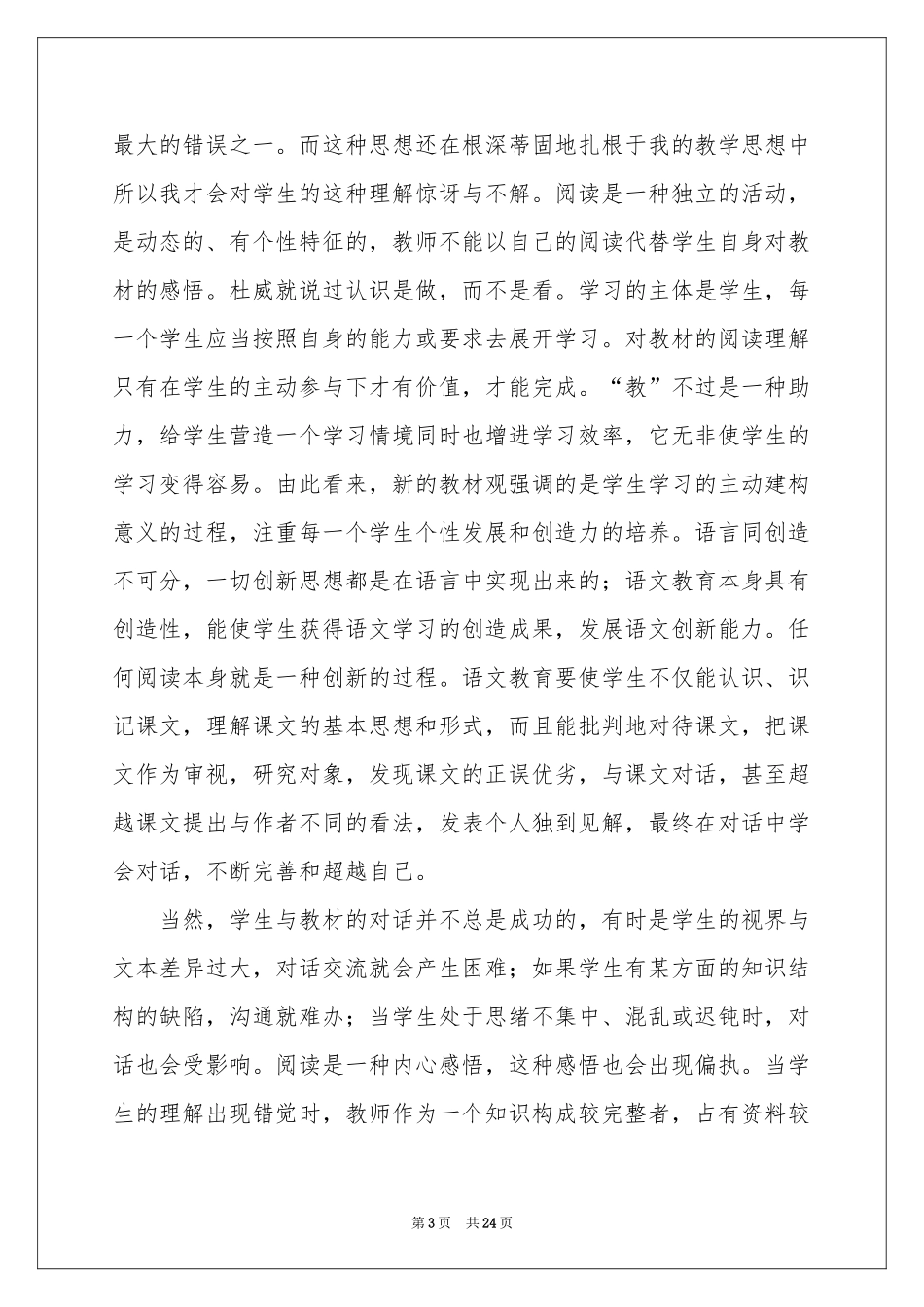 生命的壮歌教学反思_第3页
