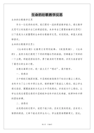 生命的壮歌教学反思