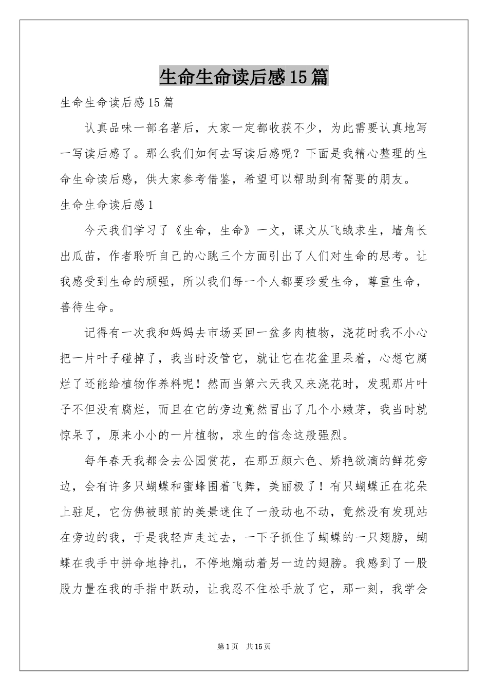 生命生命读后感15篇_第1页