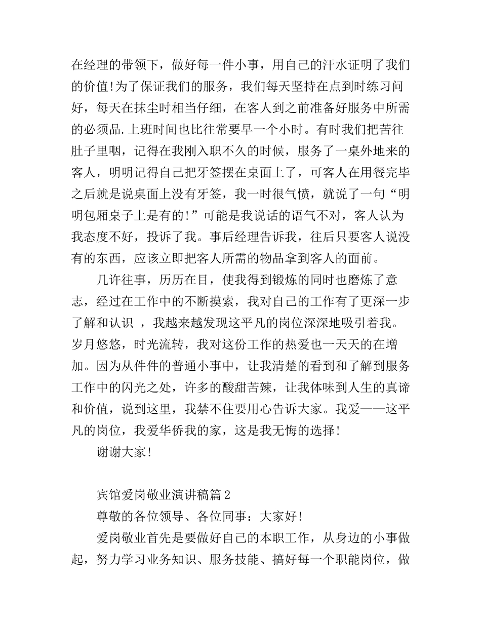 宾馆爱岗敬业演讲稿3篇_第2页