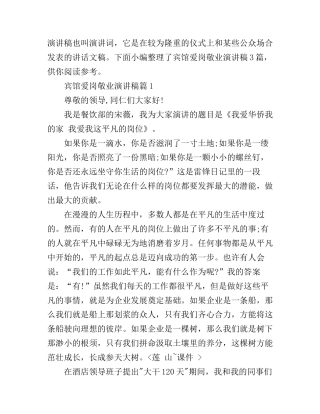 宾馆爱岗敬业演讲稿3篇