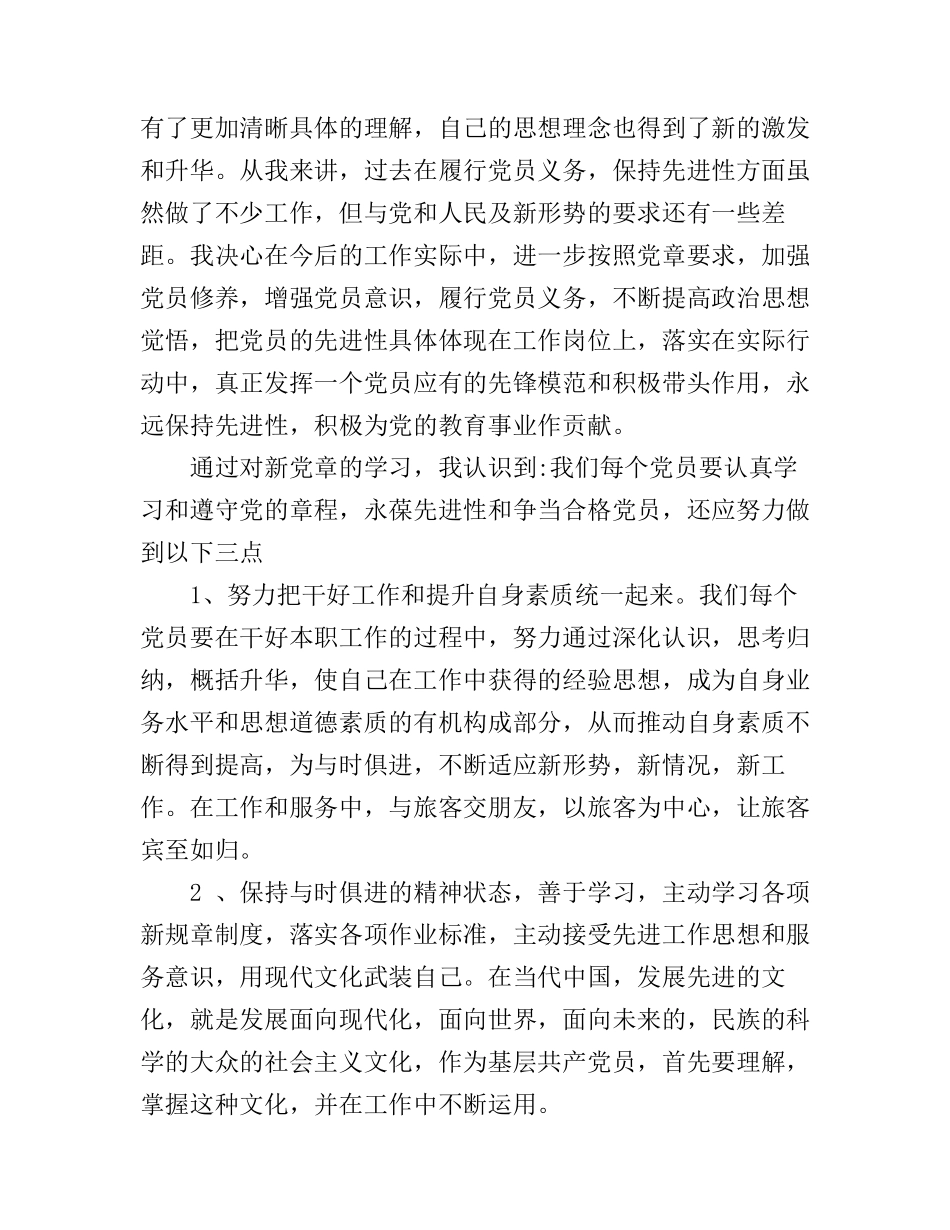 党章学习心得体会_第2页