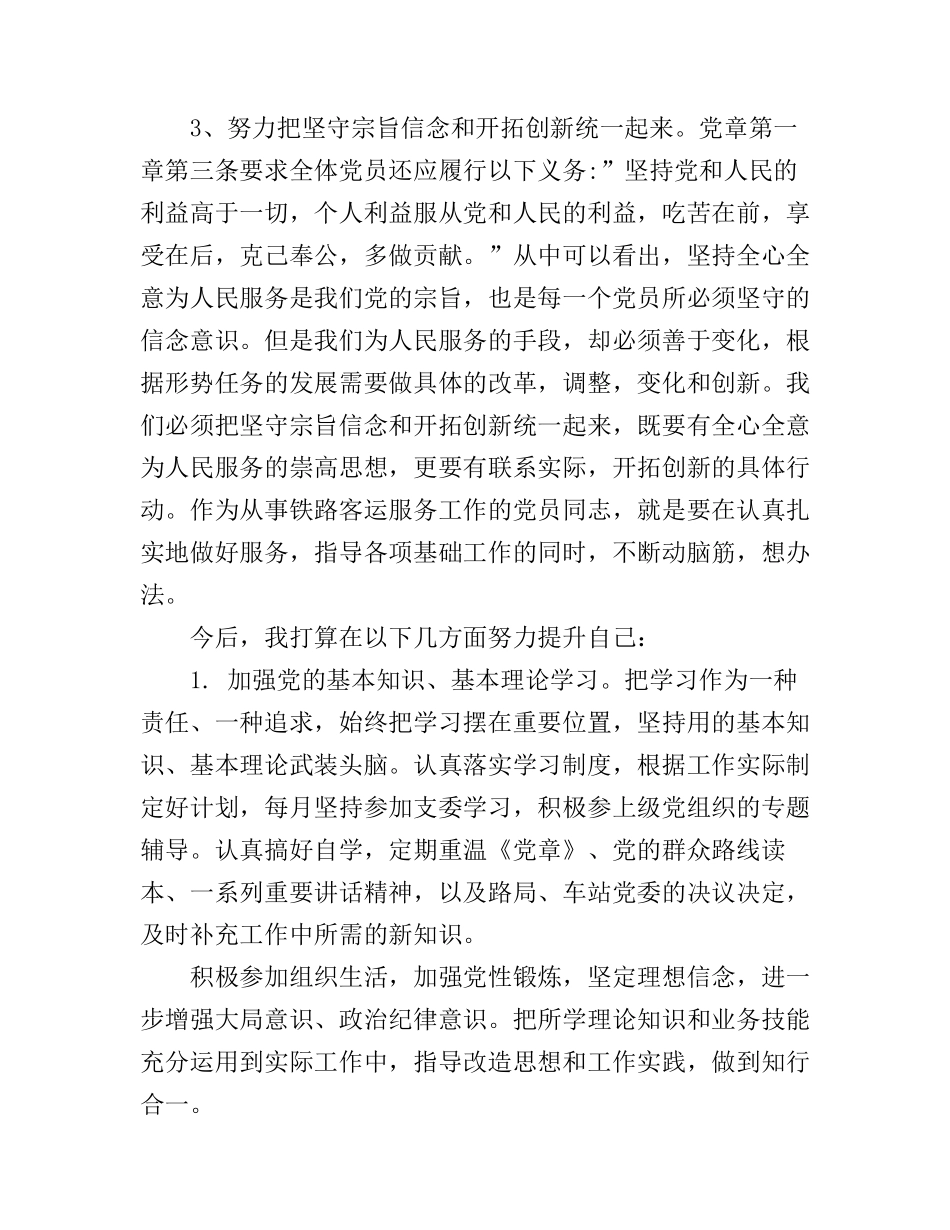 党章学习心得体会_第3页