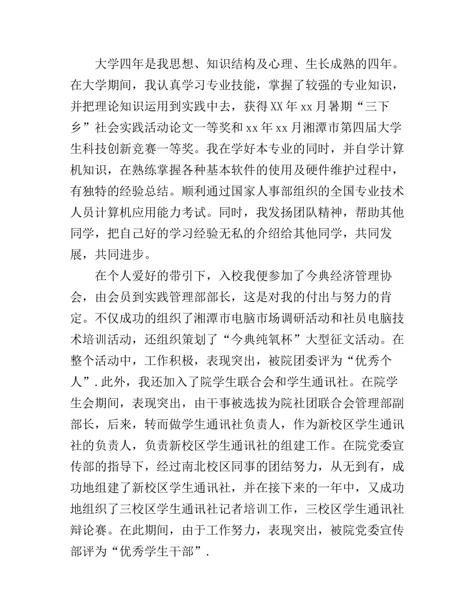 大学生面试自我介绍演讲稿三分钟_第2页