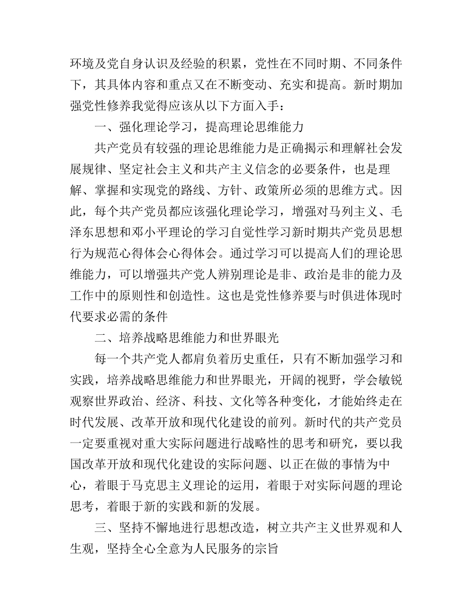 党员行为规范心得体会_第2页