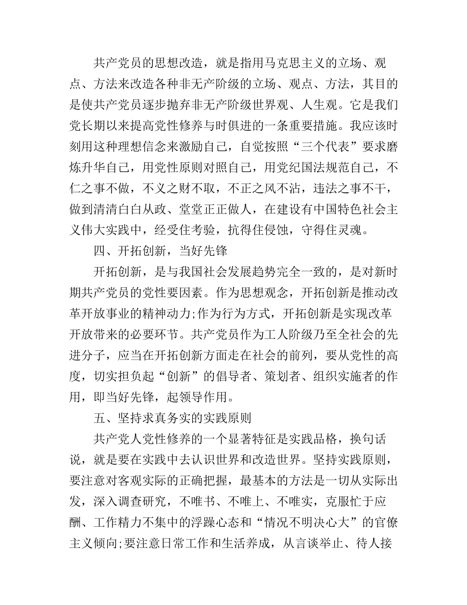 党员行为规范心得体会_第3页