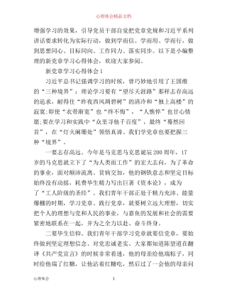 学习心得：新党章学习心得体会