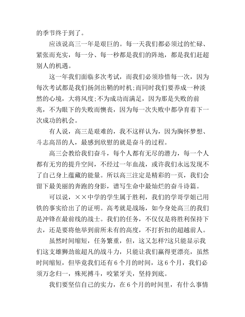 2019冲刺高考励志演讲稿_第2页