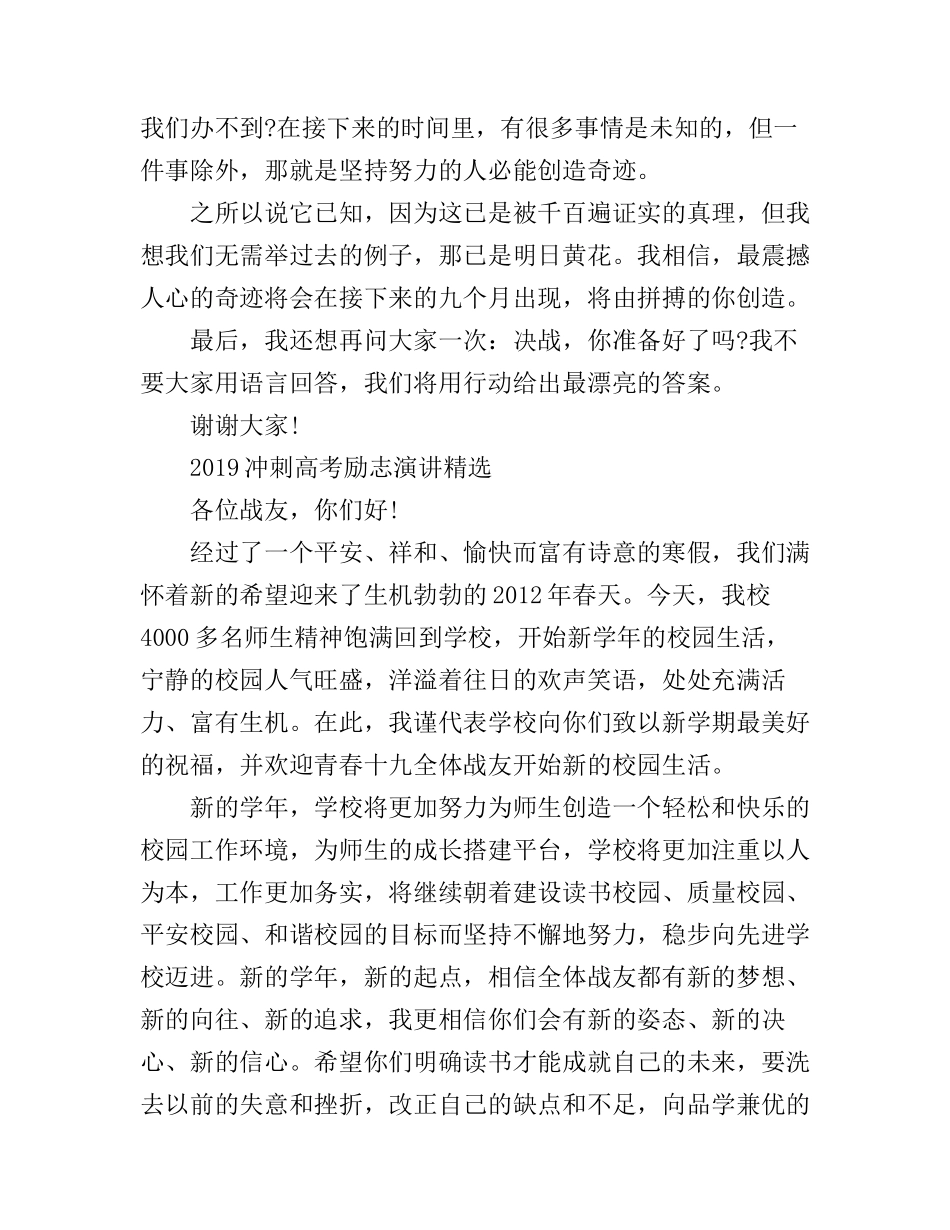 2019冲刺高考励志演讲稿_第3页