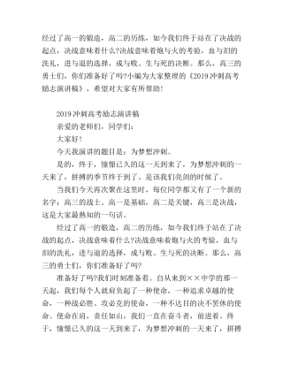 2019冲刺高考励志演讲稿