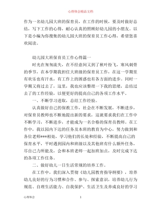 幼儿园大班保育员工作心得