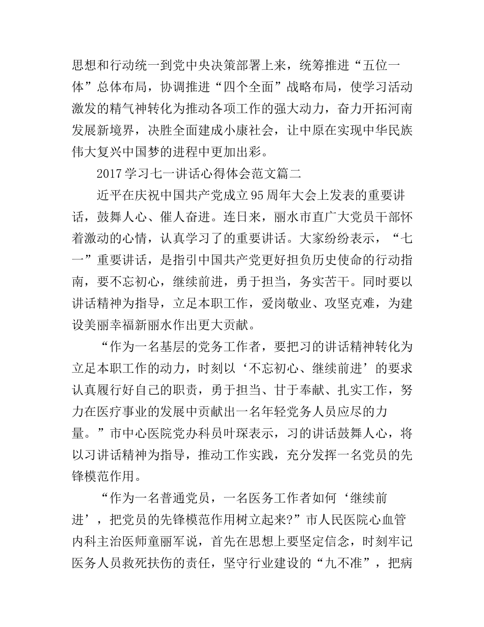 2017学习七一讲话心得体会_第2页