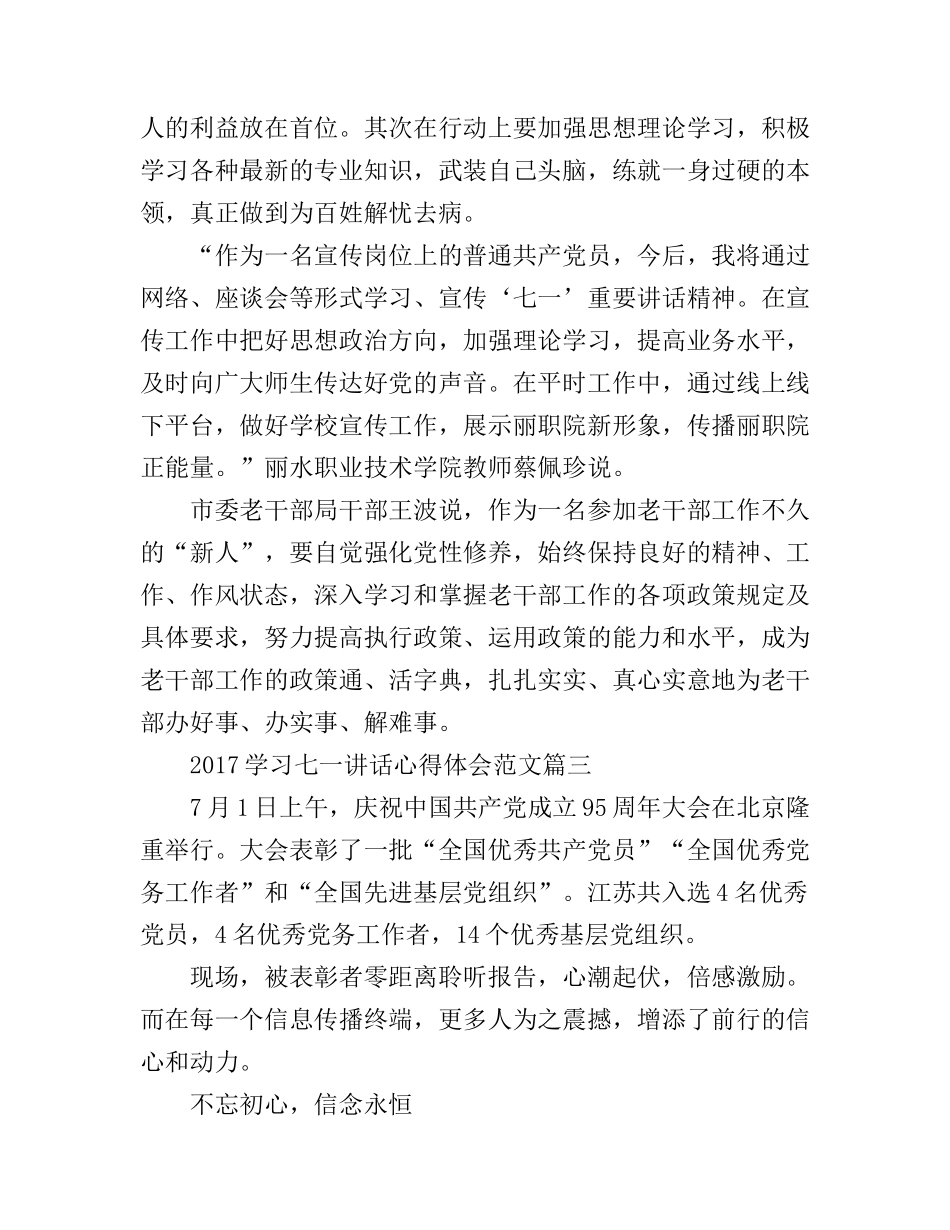 2017学习七一讲话心得体会_第3页