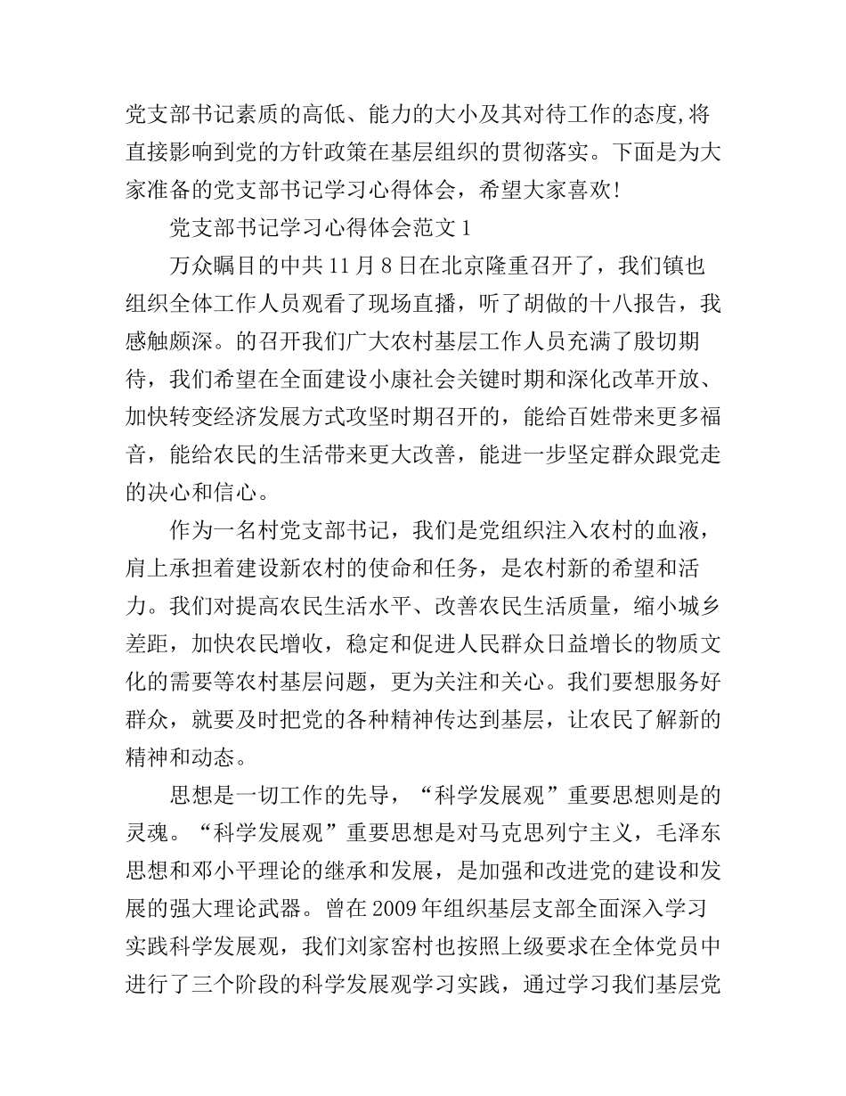 党支部书记学习心得体会3篇_第1页