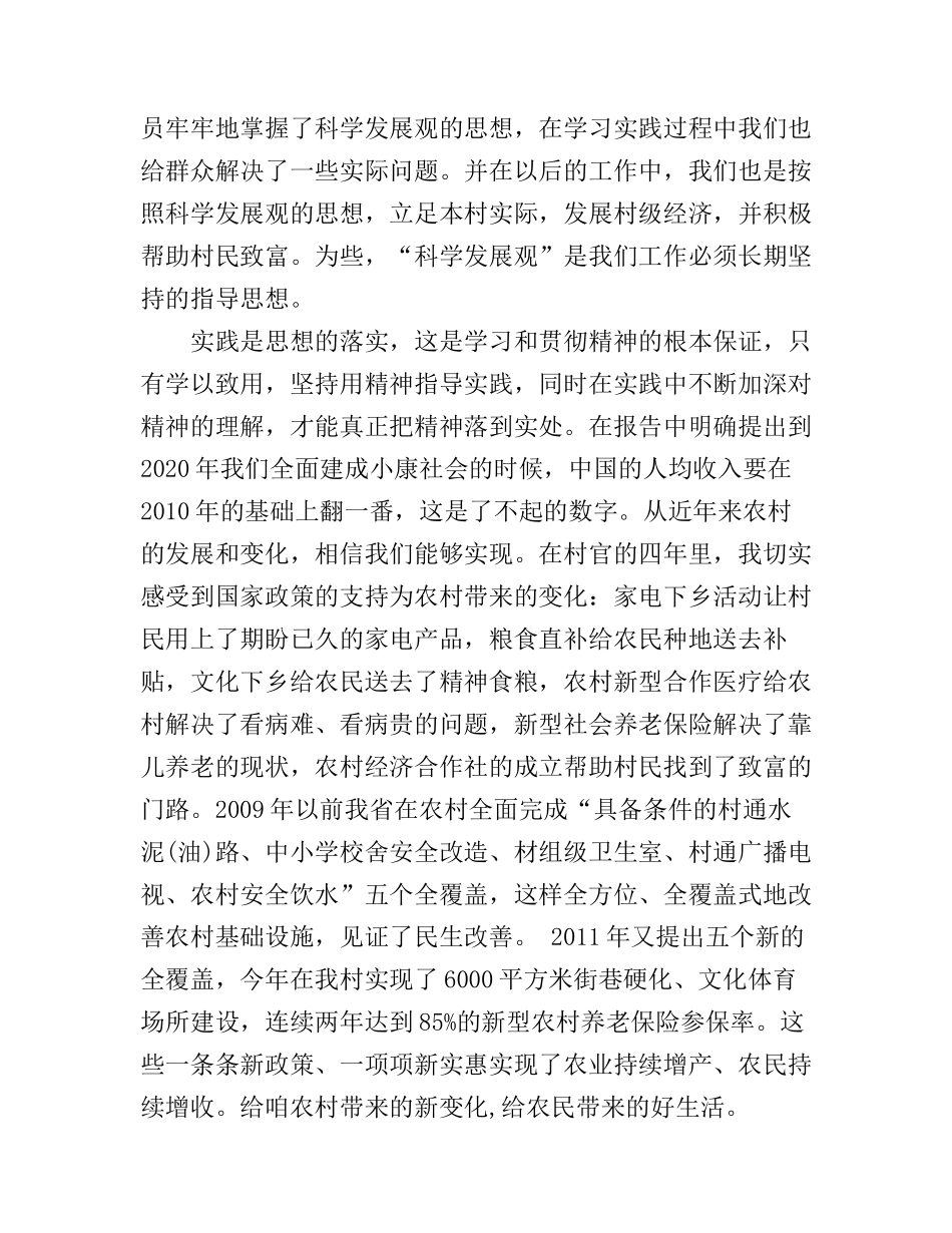 党支部书记学习心得体会3篇_第2页