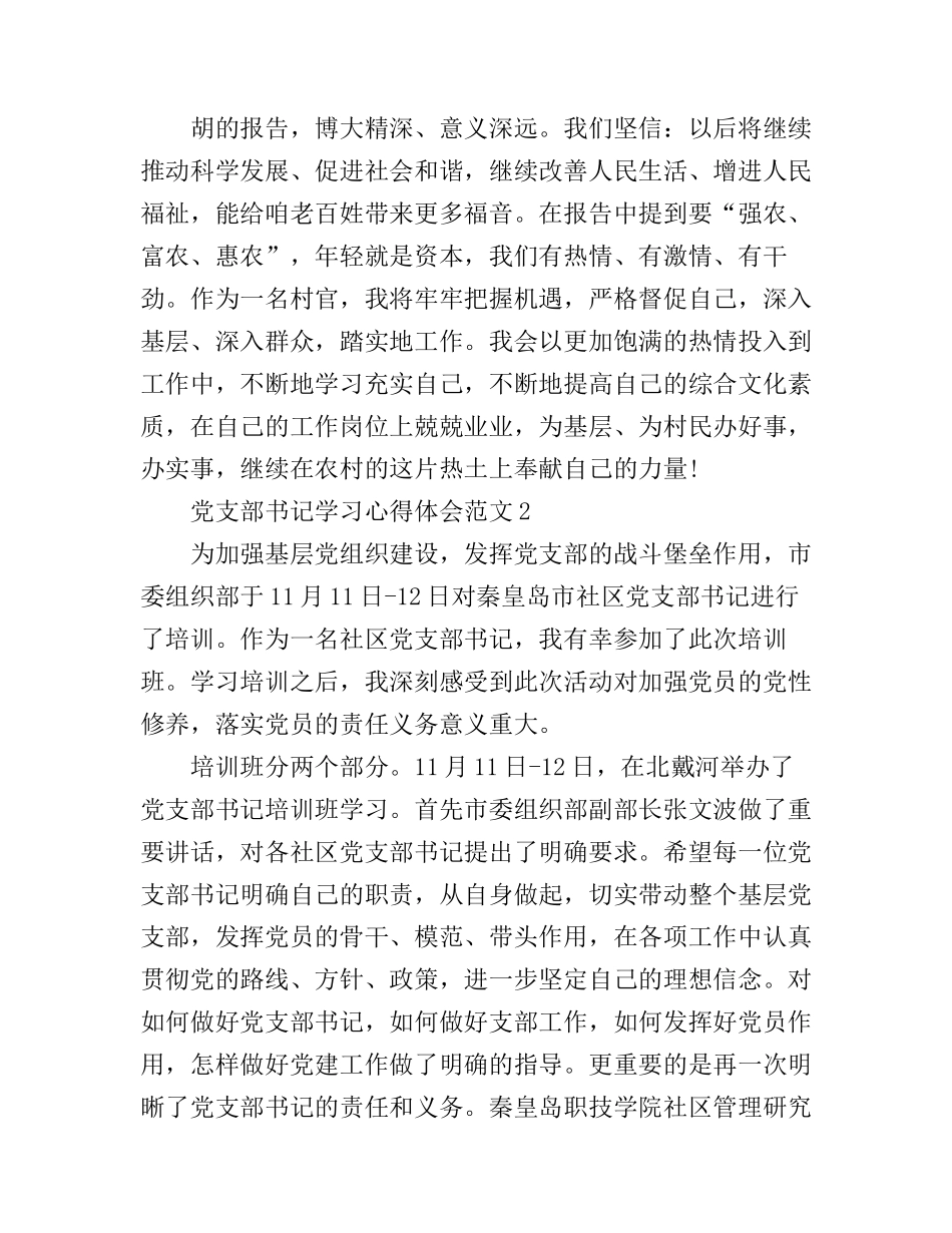 党支部书记学习心得体会3篇_第3页