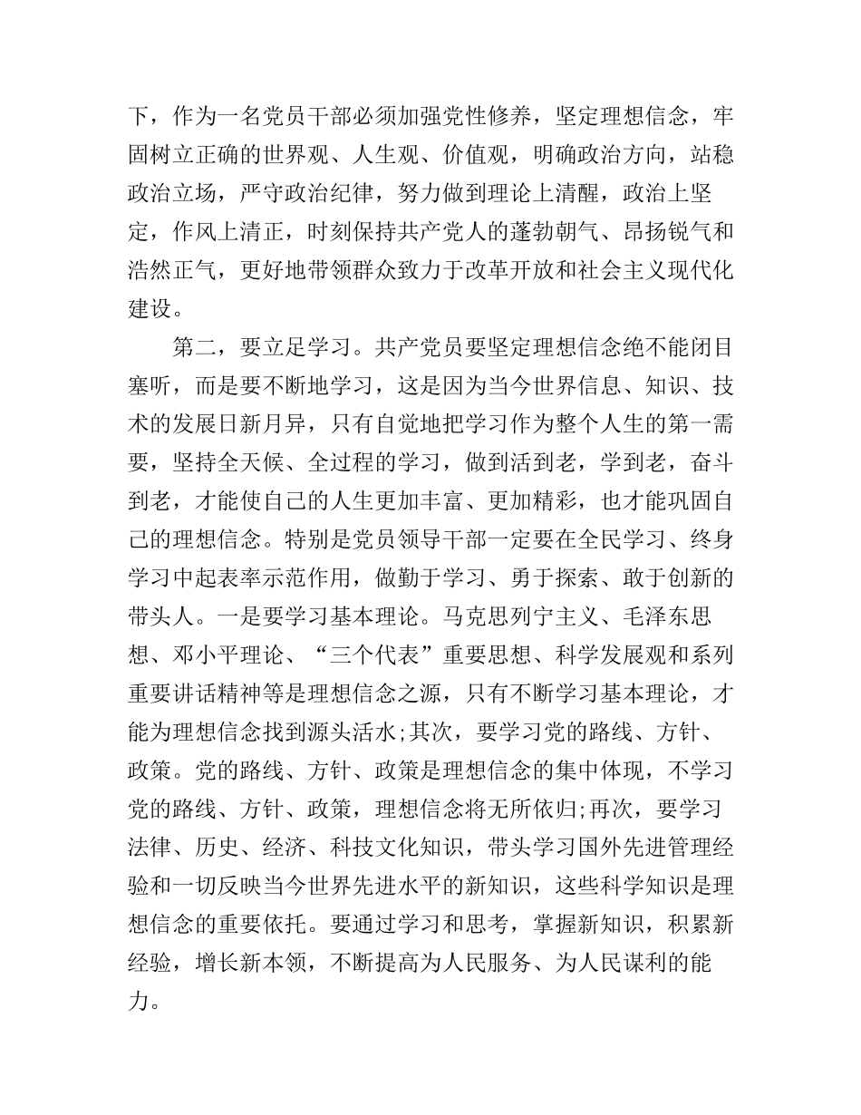 党员坚定理想信念演讲稿_第2页