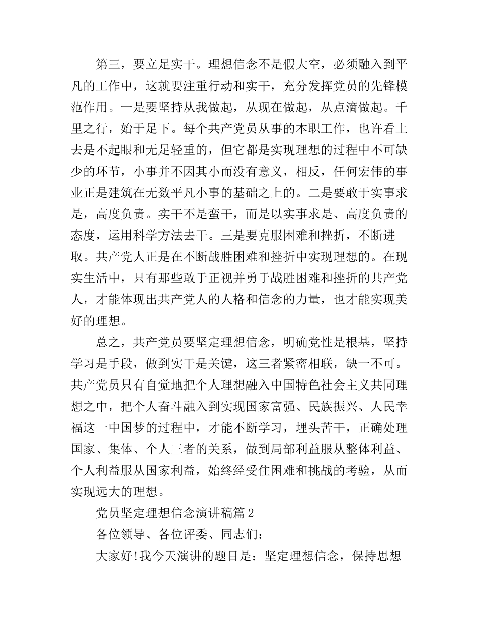 党员坚定理想信念演讲稿_第3页