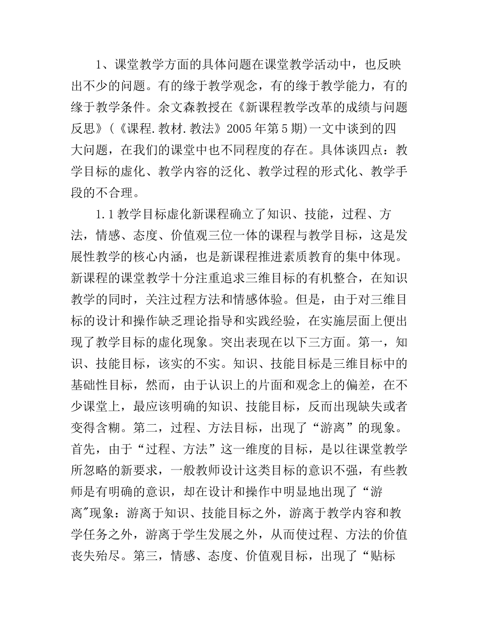 初中英语课改心得体会范文_第3页