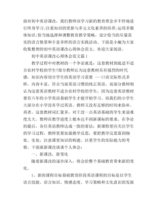 初中英语课改心得体会范文