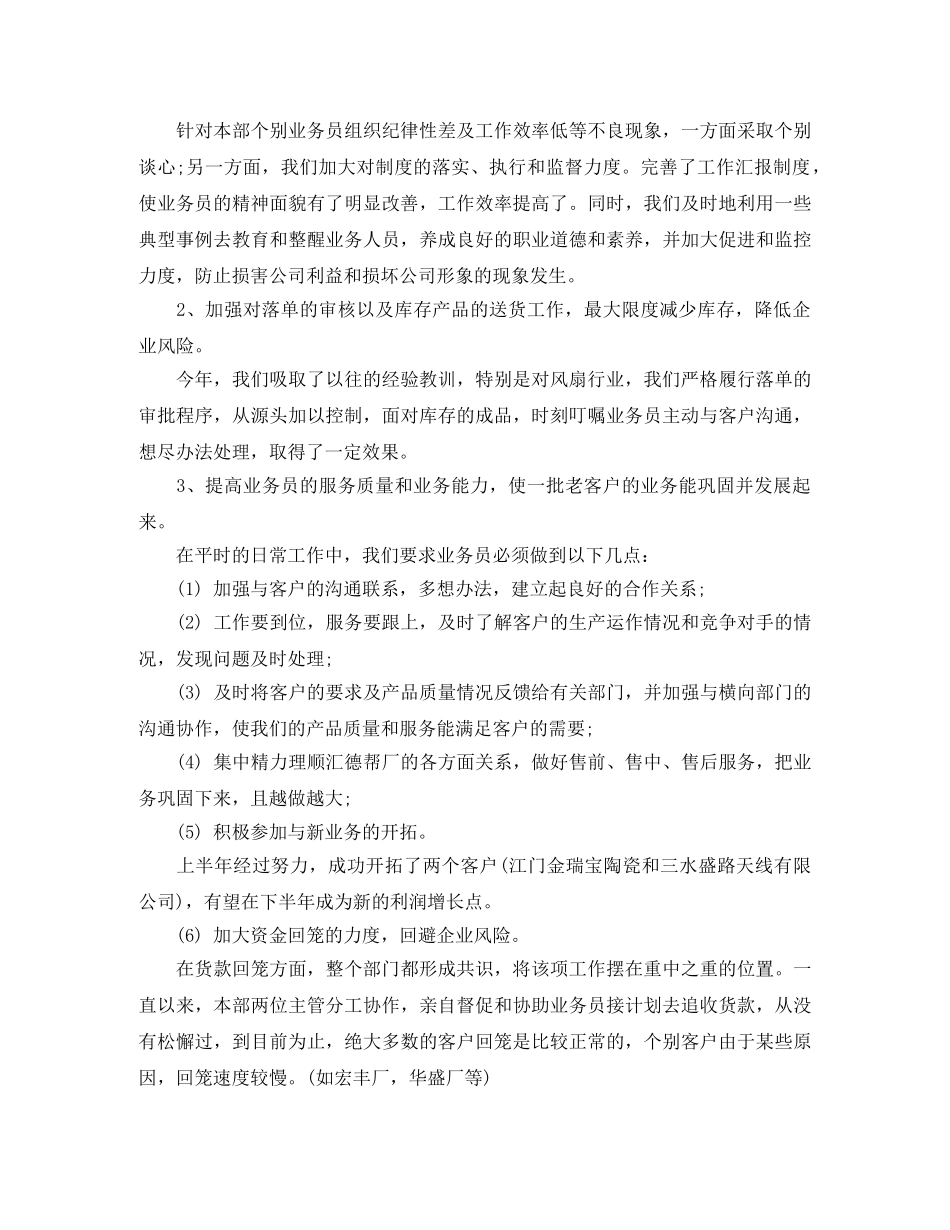 销售部门工作总结不足之处 _第2页