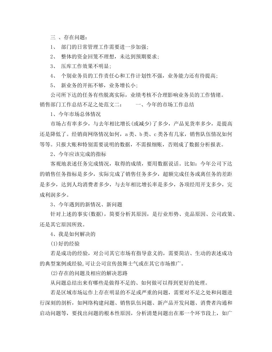 销售部门工作总结不足之处 _第3页