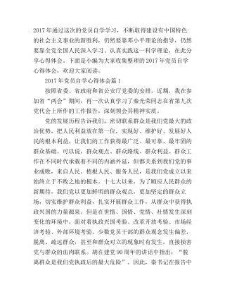 2017年党员自学心得体会