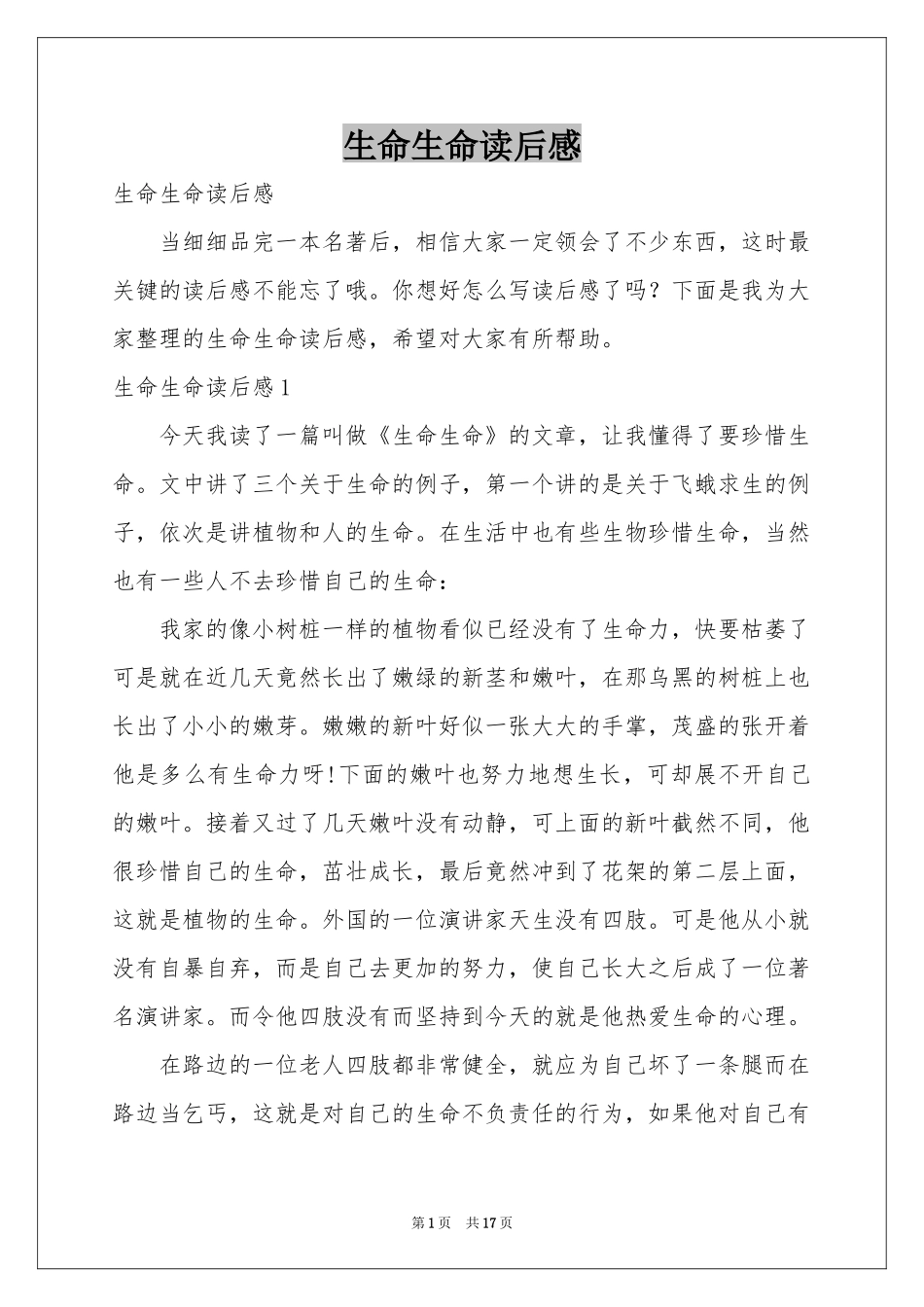 生命生命读后感_第1页
