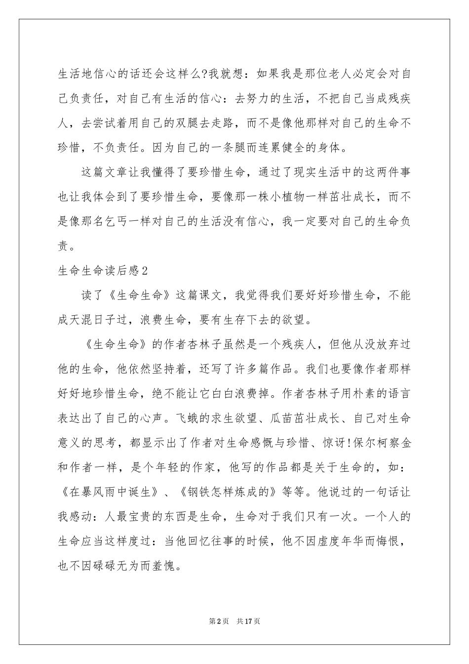 生命生命读后感_第2页