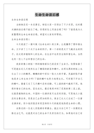 生命生命读后感