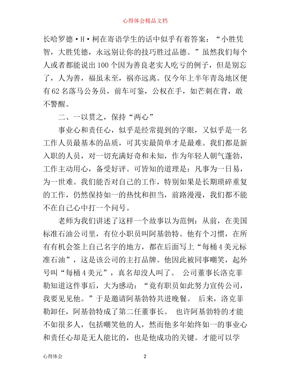 新入职公务员培训心得体会3篇_第2页