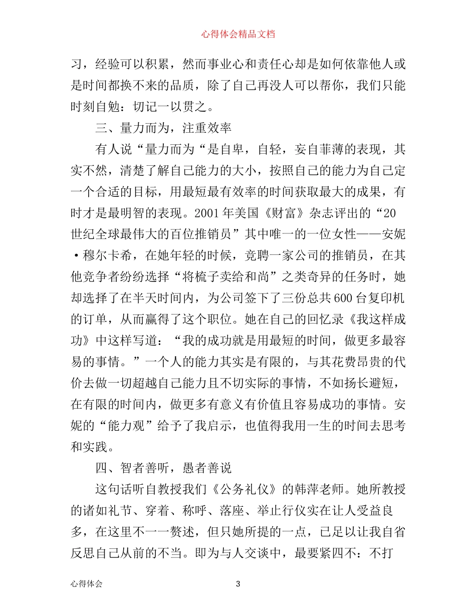 新入职公务员培训心得体会3篇_第3页