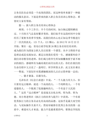 新入职公务员培训心得体会3篇