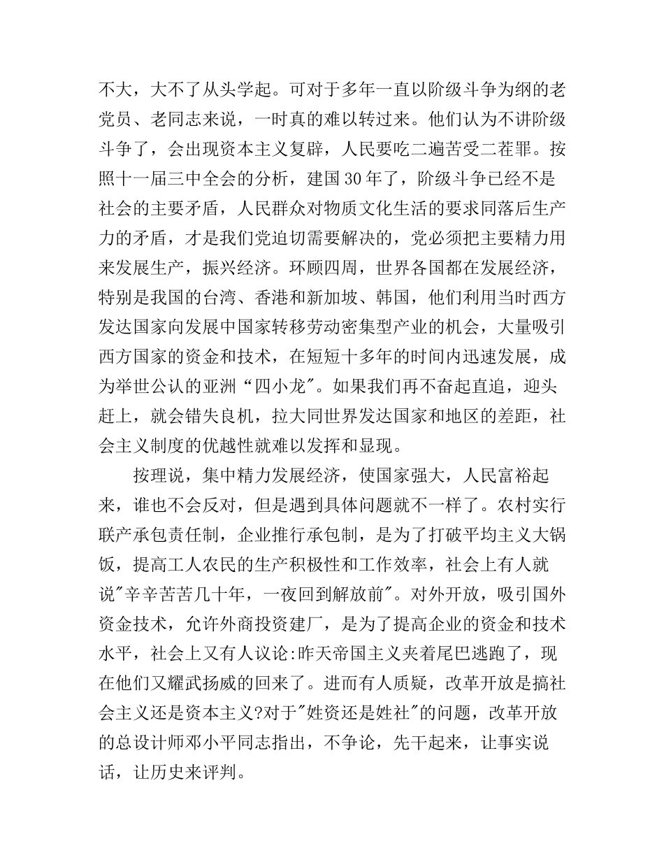 《我们一起走过——致敬改革开放40周年》心得体会_第2页