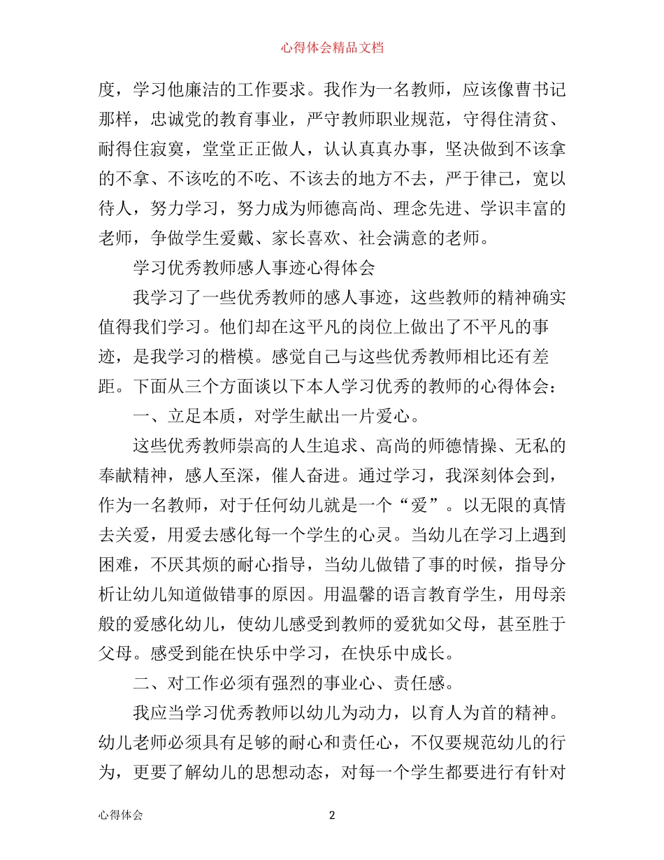 学习先进个人事迹心得体会范文_第2页