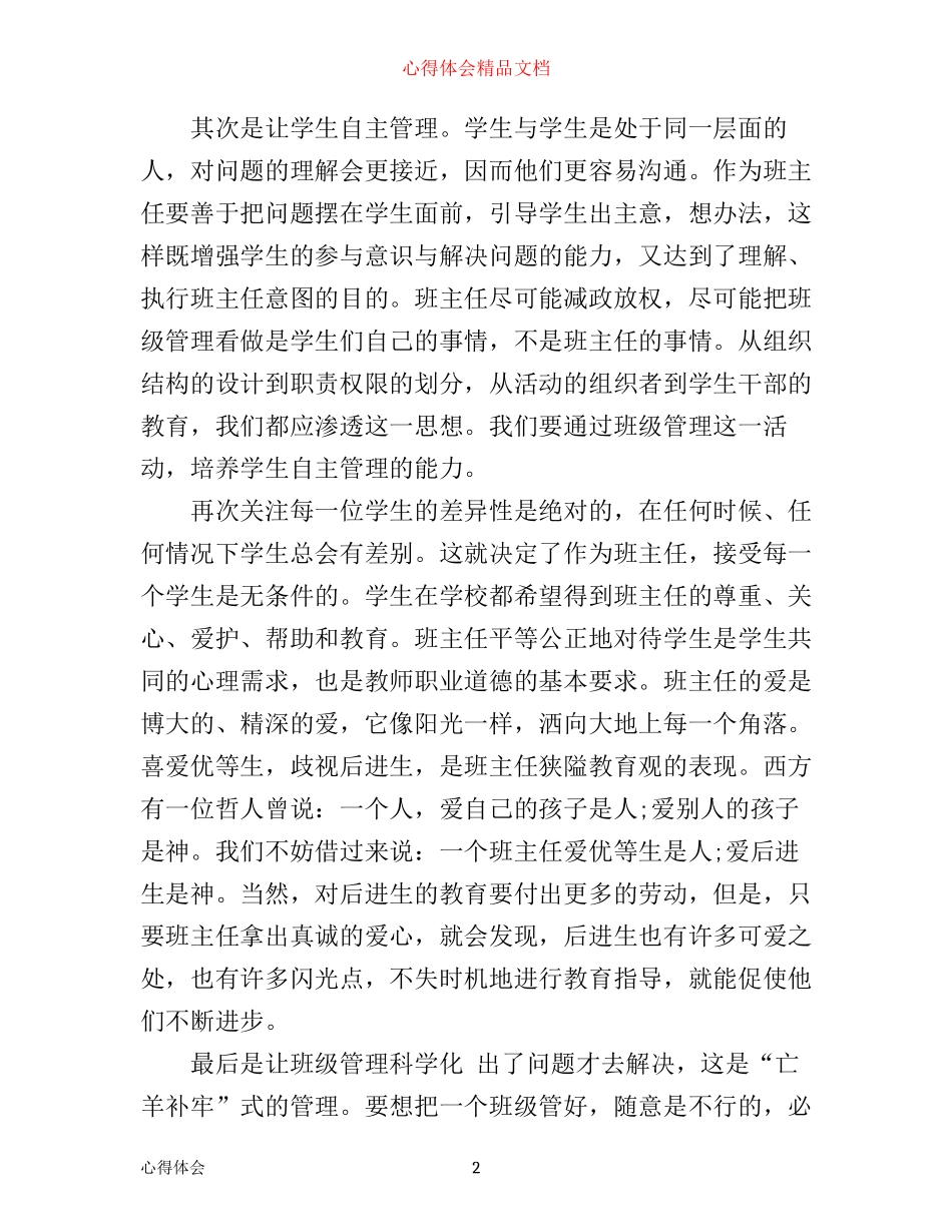 中专班主任工作心得_第2页