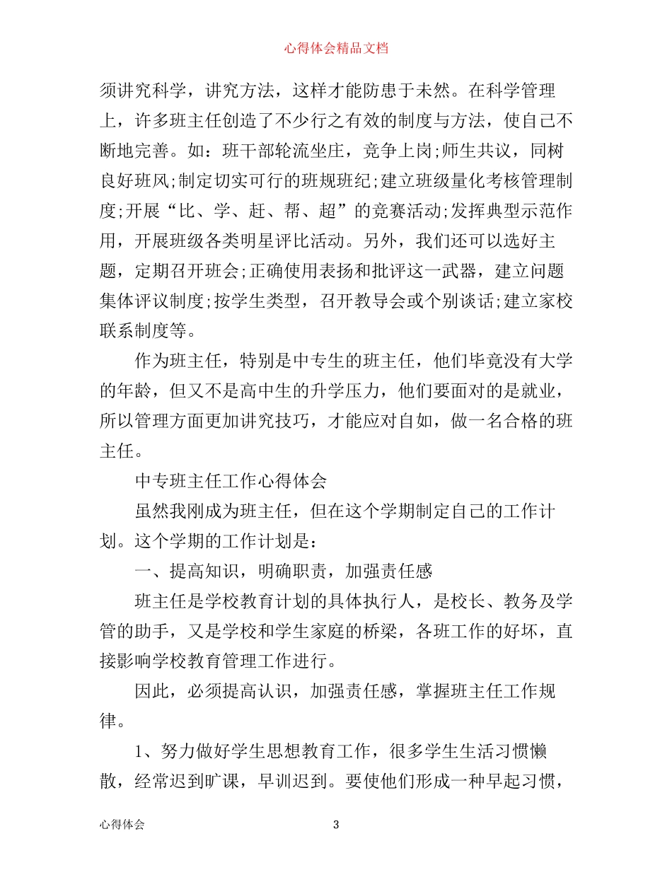 中专班主任工作心得_第3页