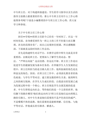 中专班主任工作心得